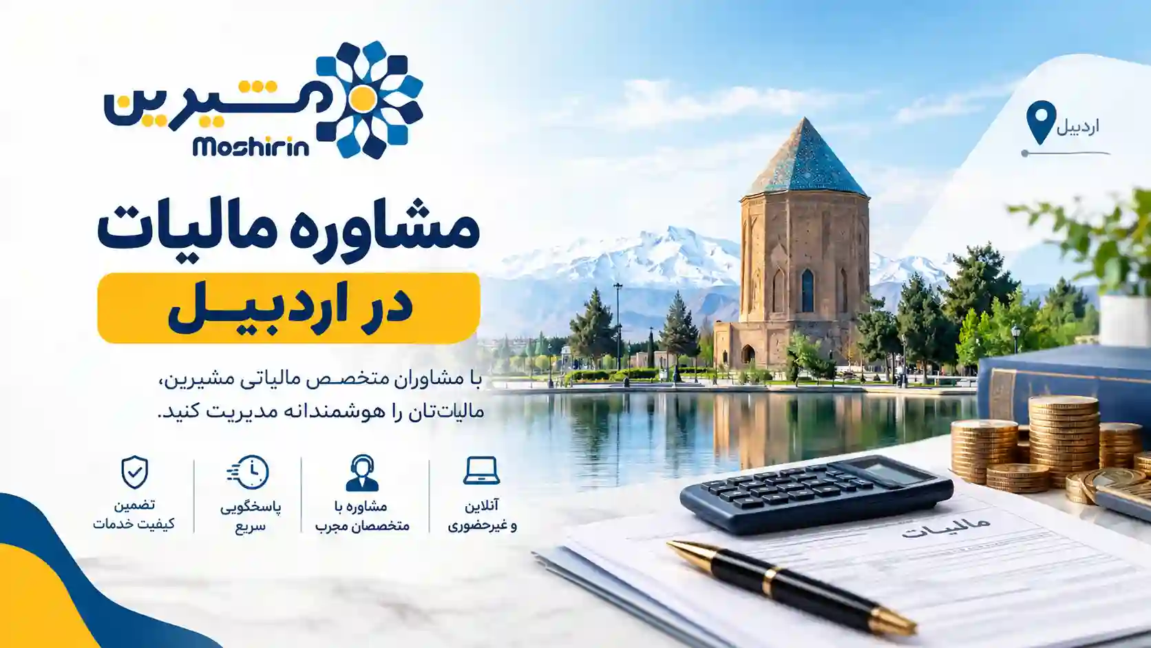 مشاوره مالیات در اردبیل